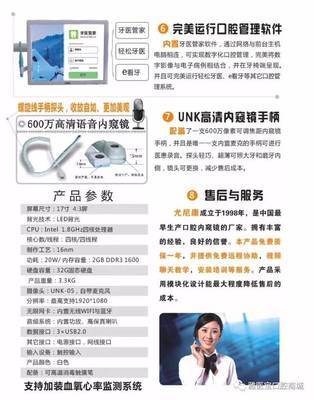 尤尼康UNK內窺鏡電腦一體機 引領數字化口腔診療新紀元