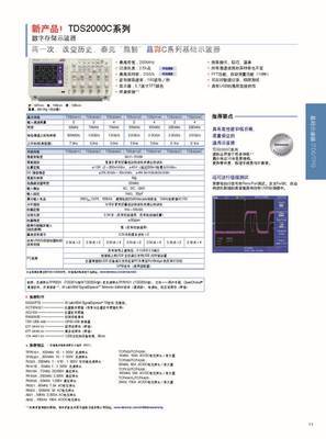 美國泰克TDS2001C 50M 2通道彩色數字示波器 技術特性、應用與供應商解析
